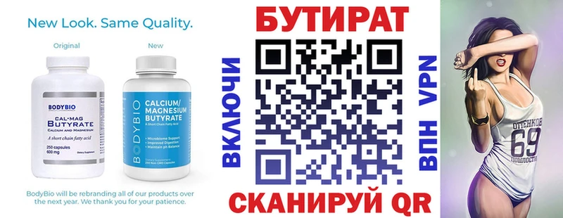 БУТИРАТ буратино  Уварово 