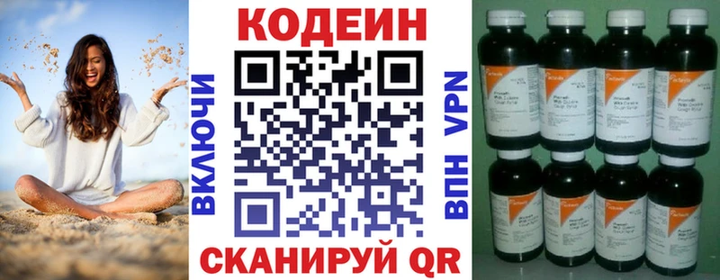 Кодеин Purple Drank  закладки  Уварово 